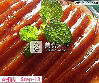 扣肉做法第十八步骤