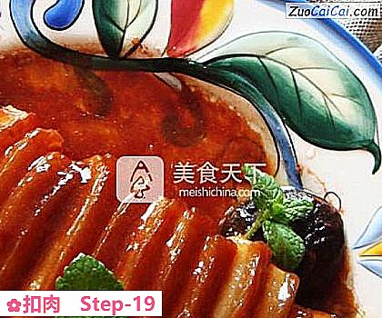 扣肉做法第十九步骤