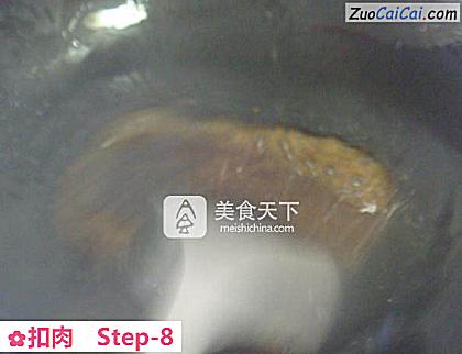 扣肉做法第八步骤
