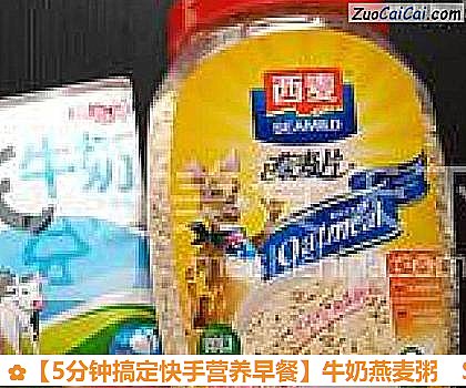 牛奶燕麦粥做法第一步骤