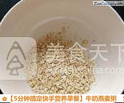 牛奶燕麦粥做法第二步骤