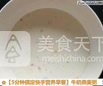 牛奶燕麦粥做法第三步骤