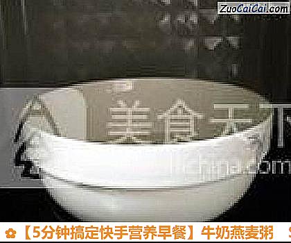 牛奶燕麦粥做法第四步骤