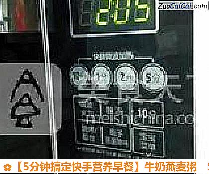 牛奶燕麦粥做法第五步骤