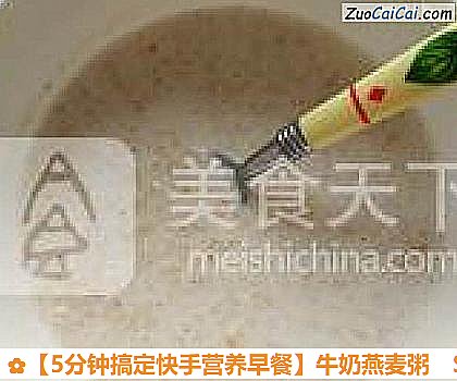 牛奶燕麦粥做法第六步骤