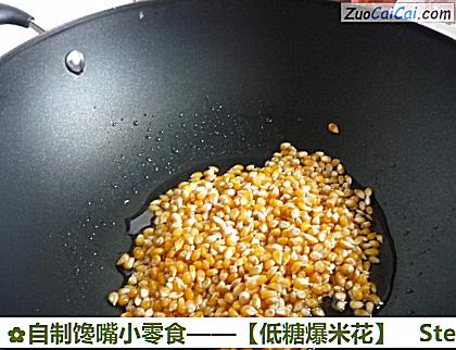 自制馋嘴小零食——［低糖爆米花］做法第三步骤