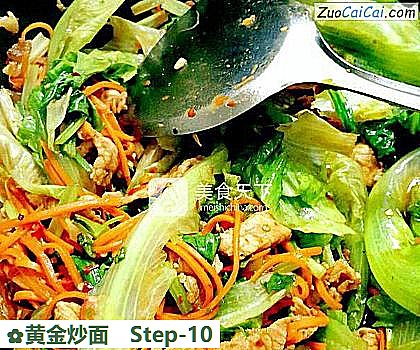 黄金炒面做法第十步骤