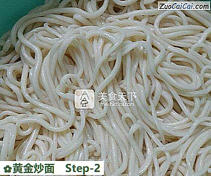 黄金炒面做法第二步骤