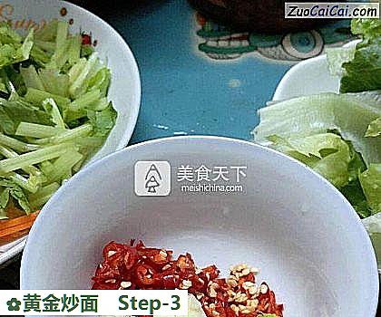 黄金炒面做法第三步骤