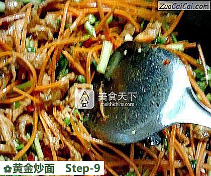 黄金炒面做法第九步骤