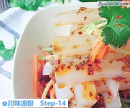 川味凉粉做法第十四步骤