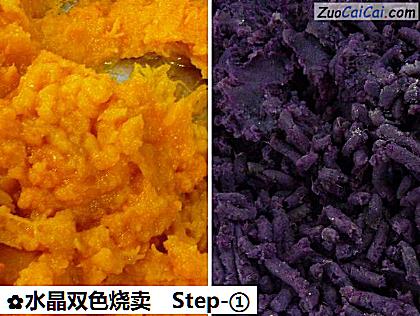 水晶双色烧卖做法第一步骤