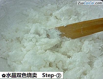 水晶双色烧卖做法第二步骤