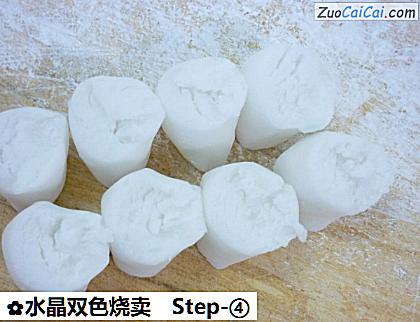 水晶双色烧卖做法第四步骤