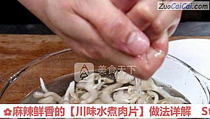 川味水煮肉片做法第三步骤