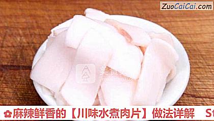 川味水煮肉片做法第四步骤