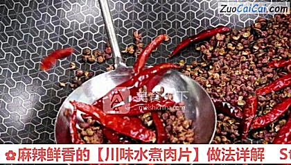 川味水煮肉片做法第五步骤