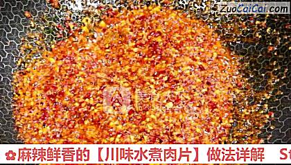 川味水煮肉片做法第六步骤