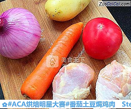 #ACA烘焙明星大赛#番茄土豆焗鸡肉的做法步骤图(一) #ACA烘焙明星大赛#番茄土豆焗鸡肉的做法步骤图(一)