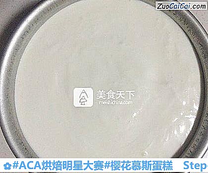 #ACA烘焙明星大赛#樱花慕斯蛋糕的做法步骤图(十二) #ACA烘焙明星大赛#樱花慕斯蛋糕的做法步骤图(十二)