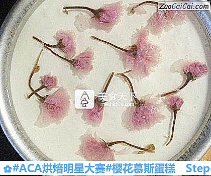 #ACA烘焙明星大赛#樱花慕斯蛋糕的做法步骤图(十四) #ACA烘焙明星大赛#樱花慕斯蛋糕的做法步骤图(十四)