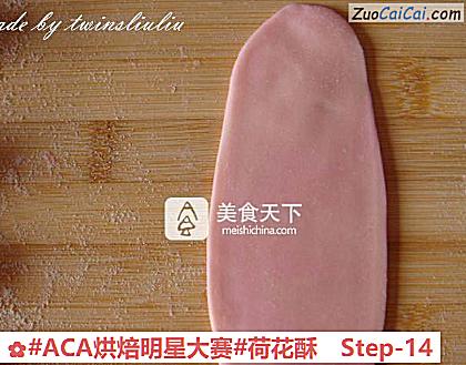 #ACA烘焙明星大赛#荷花酥的做法步骤图(十四) #ACA烘焙明星大赛#荷花酥的做法步骤图(十四)