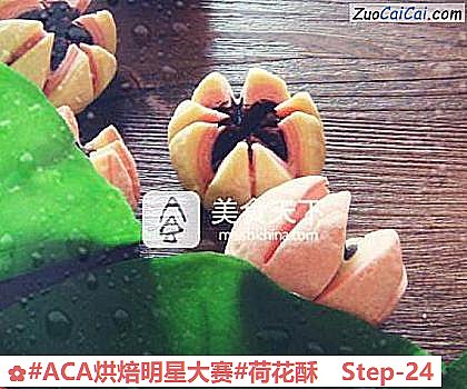 #ACA烘焙明星大赛#荷花酥的做法步骤图(二十四) #ACA烘焙明星大赛#荷花酥的做法步骤图(二十四)
