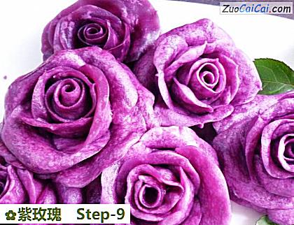 紫玫瑰做法第九步骤