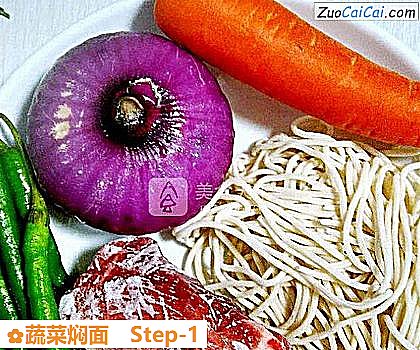 蔬菜焖面的做法步骤图(一) 蔬菜焖面的做法步骤图(一)