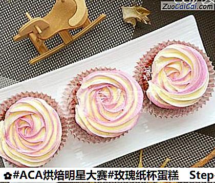 #ACA烘焙明星大赛#玫瑰纸杯蛋糕的做法步骤图(十二) #ACA烘焙明星大赛#玫瑰纸杯蛋糕的做法步骤图(十二)