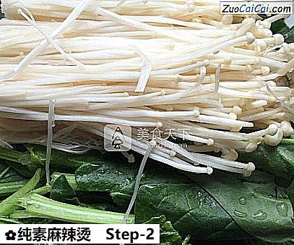 纯素麻辣烫做法第二步骤