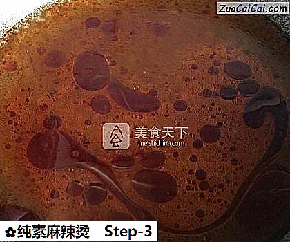 纯素麻辣烫做法第三步骤