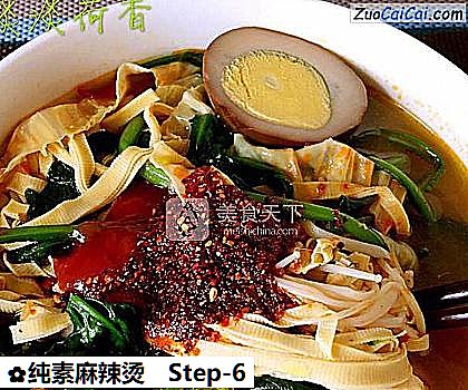 纯素麻辣烫做法第六步骤