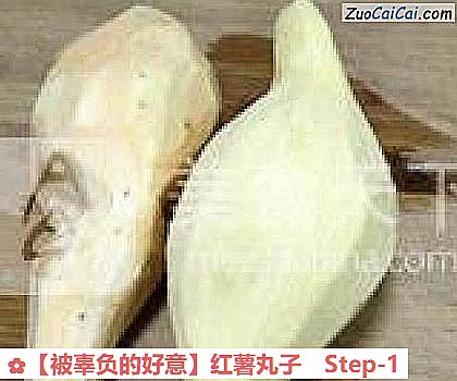 红薯丸子做法第一步骤