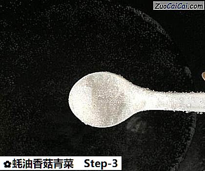 蚝油香菇青菜做法第三步骤