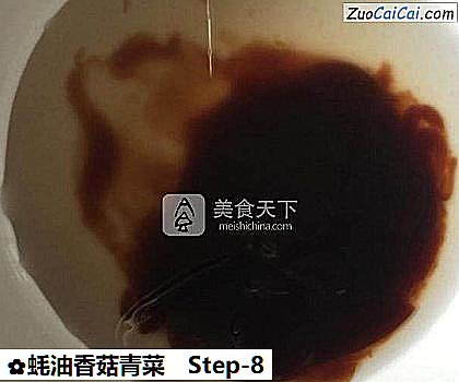 蚝油香菇青菜做法第八步骤