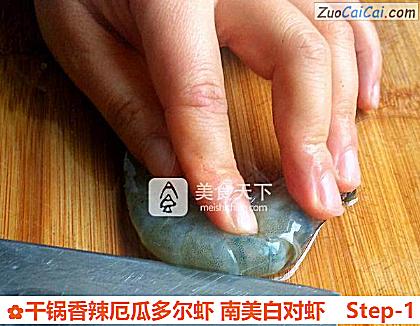 干锅香辣厄瓜多尔虾南美白对虾做法第一步骤