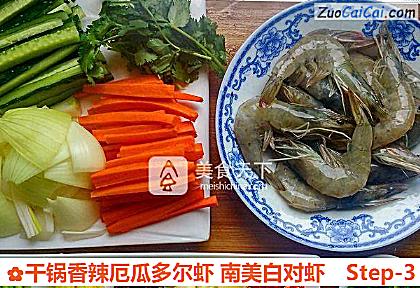 干锅香辣厄瓜多尔虾南美白对虾做法第三步骤