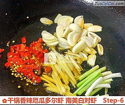 干锅香辣厄瓜多尔虾南美白对虾做法第六步骤