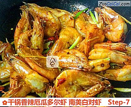 干锅香辣厄瓜多尔虾南美白对虾做法第七步骤