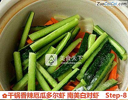 干锅香辣厄瓜多尔虾南美白对虾做法第八步骤