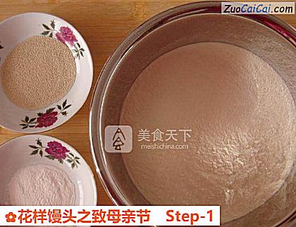 花样馒头之致母亲节做法第一步骤