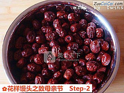 花样馒头之致母亲节做法第二步骤