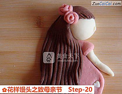 花样馒头之致母亲节做法第二十步骤