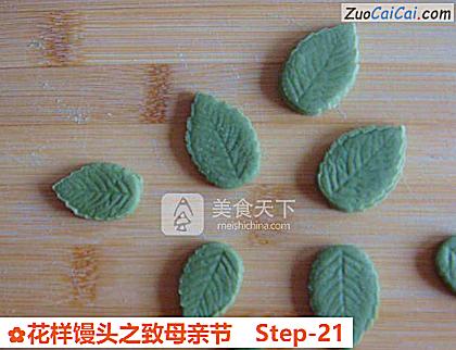 花样馒头之致母亲节做法第二十一步骤