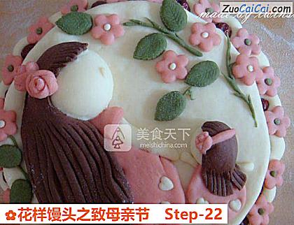 花样馒头之致母亲节做法第二十二步骤