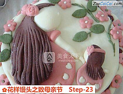 花样馒头之致母亲节做法第二十三步骤