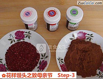 花样馒头之致母亲节做法第三步骤