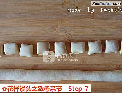 花样馒头之致母亲节做法第七步骤