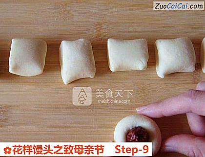 花样馒头之致母亲节做法第九步骤
